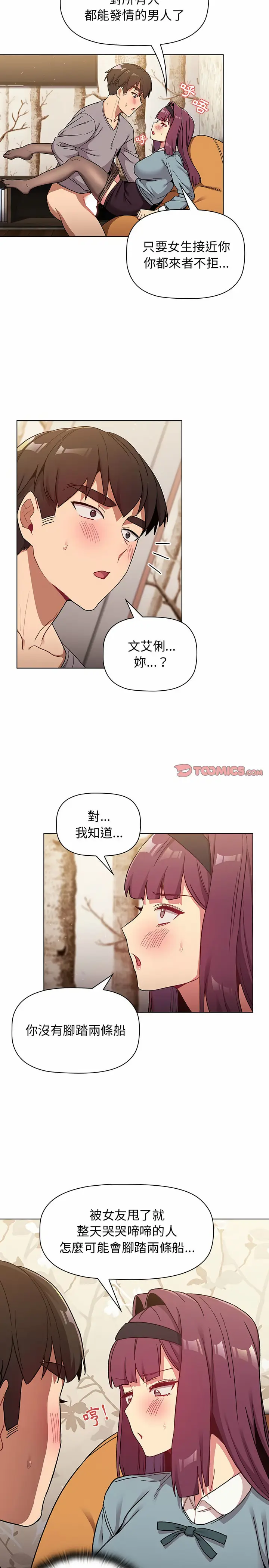 漫画《分组换换爱》第23章第22张图
