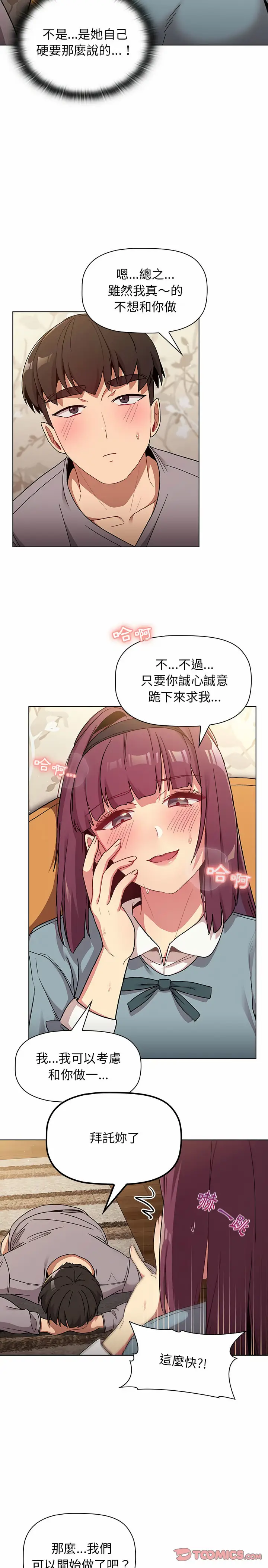 漫画《分组换换爱》第23章第23张图