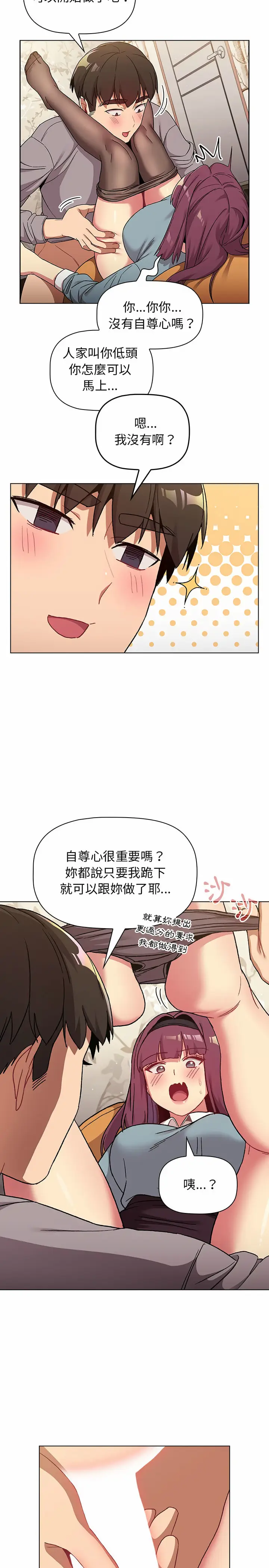 漫画《分组换换爱》第23章第24张图
