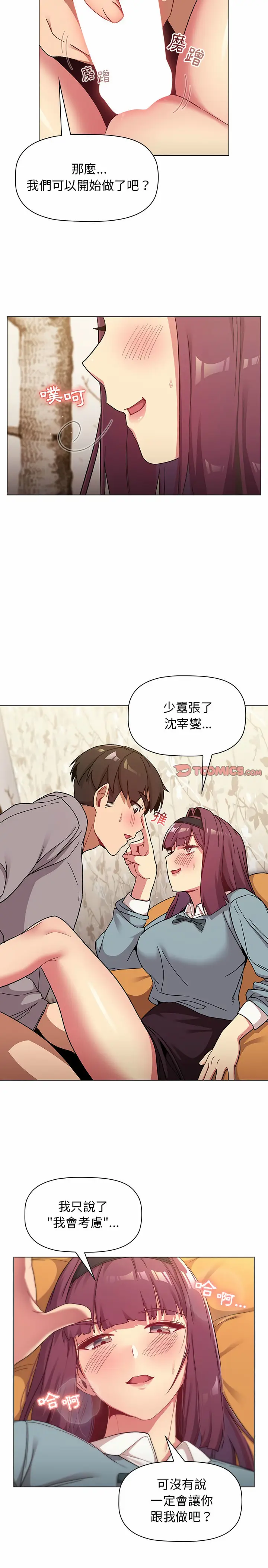漫画《分组换换爱》第23章第25张图
