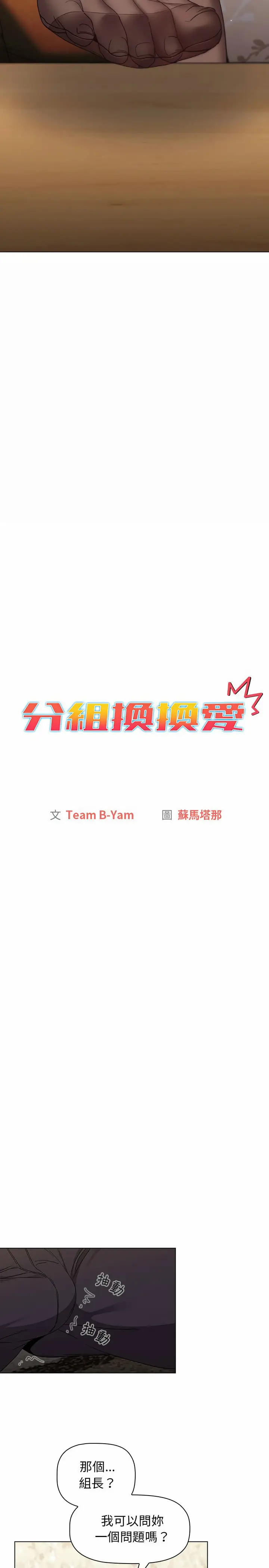 漫画《分组换换爱》第23章第3张图