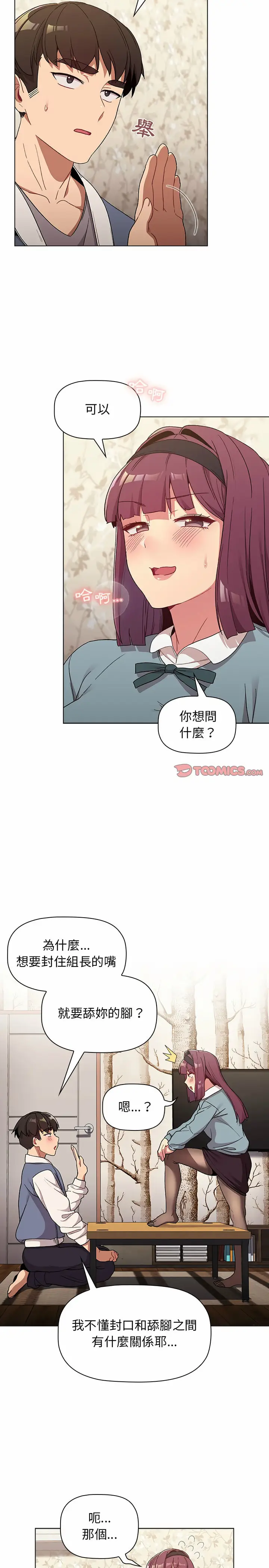 漫画《分组换换爱》第23章第4张图