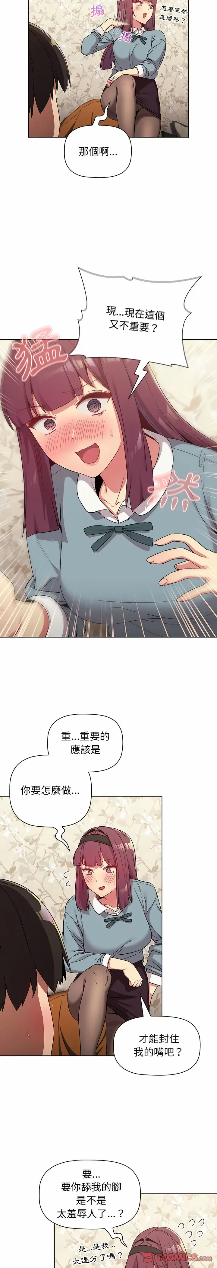 漫画《分组换换爱》第23章第5张图
