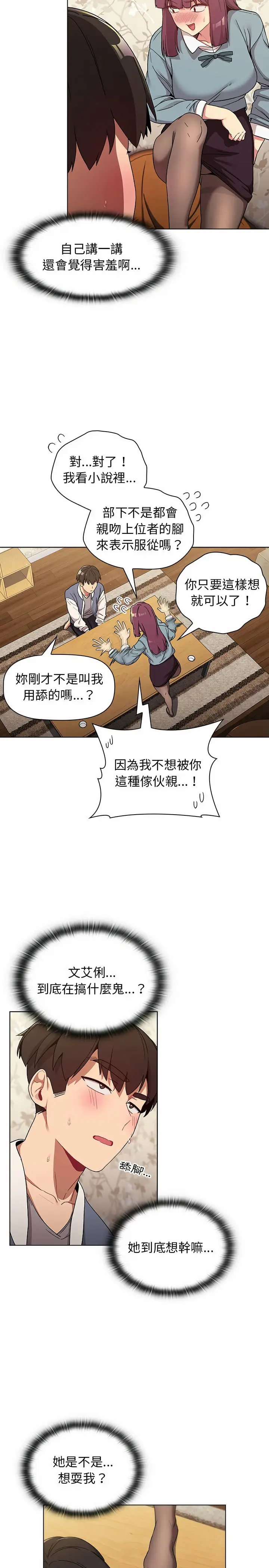漫画《分组换换爱》第23章第6张图