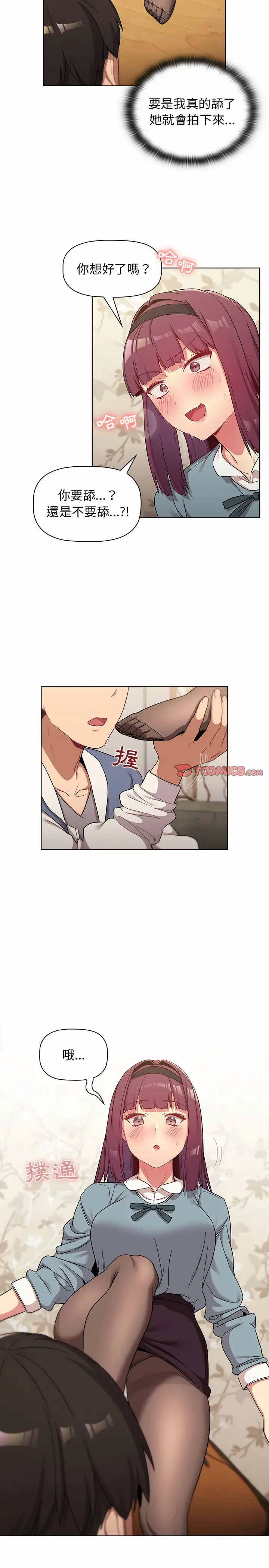 漫画《分组换换爱》第23章第7张图