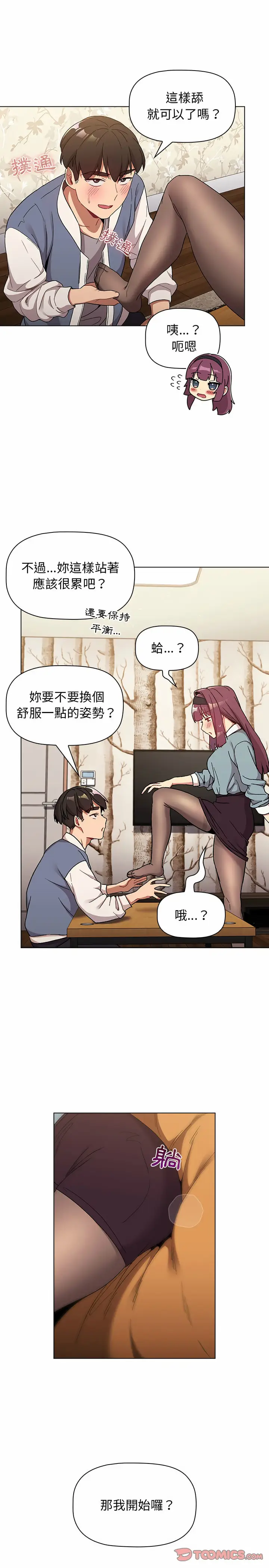 漫画《分组换换爱》第23章第8张图