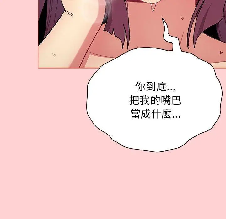 漫画《分组换换爱》第69话第118张图