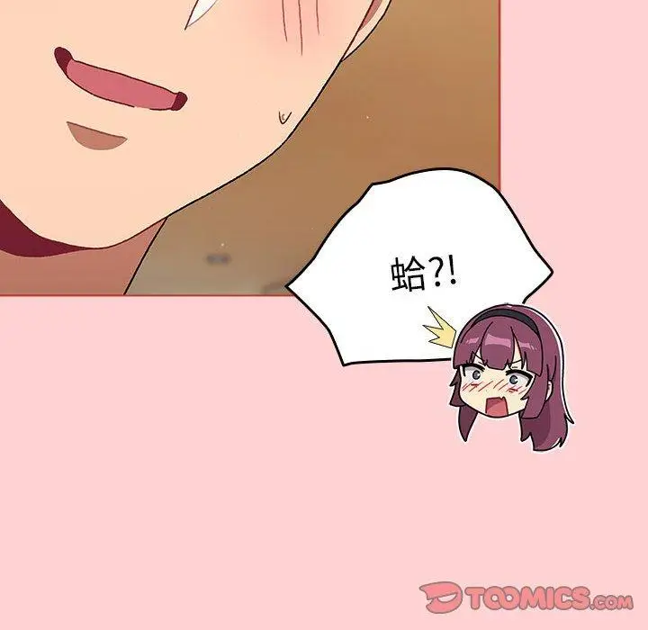 漫画《分组换换爱》第69话第120张图