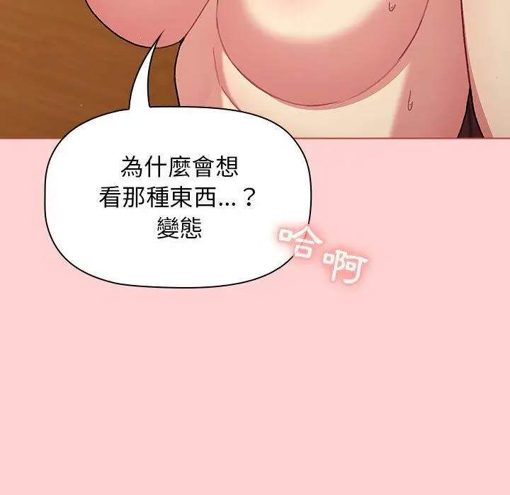 漫画《分组换换爱》第69话第123张图