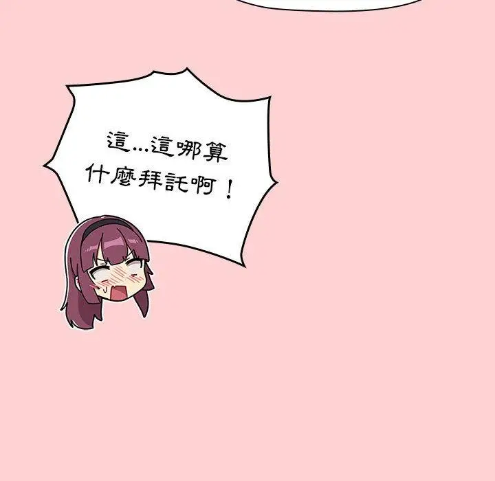 漫画《分组换换爱》第69话第128张图
