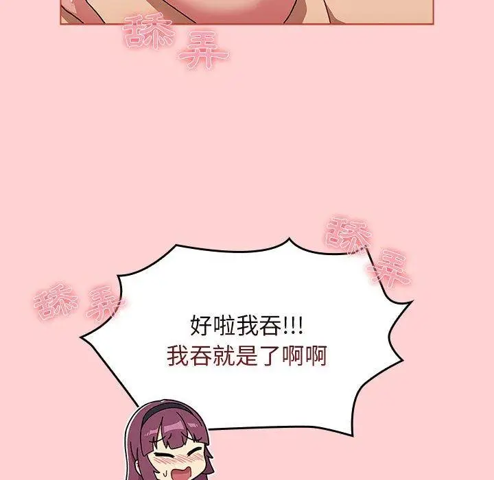 漫画《分组换换爱》第69话第130张图