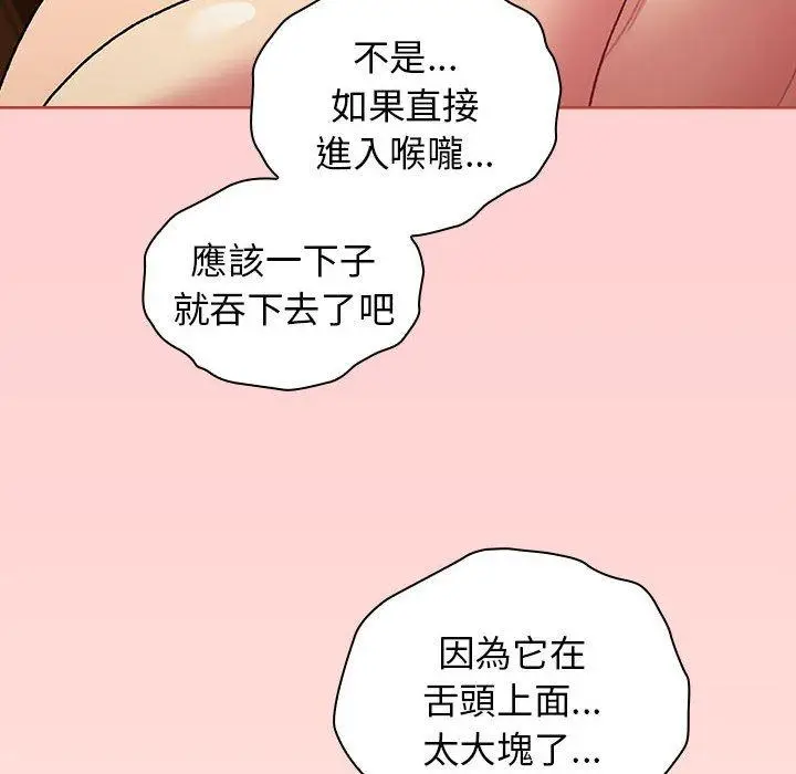 漫画《分组换换爱》第69话第136张图