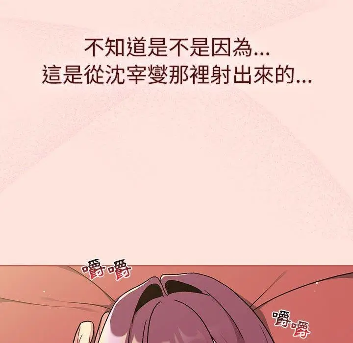 漫画《分组换换爱》第69话第142张图