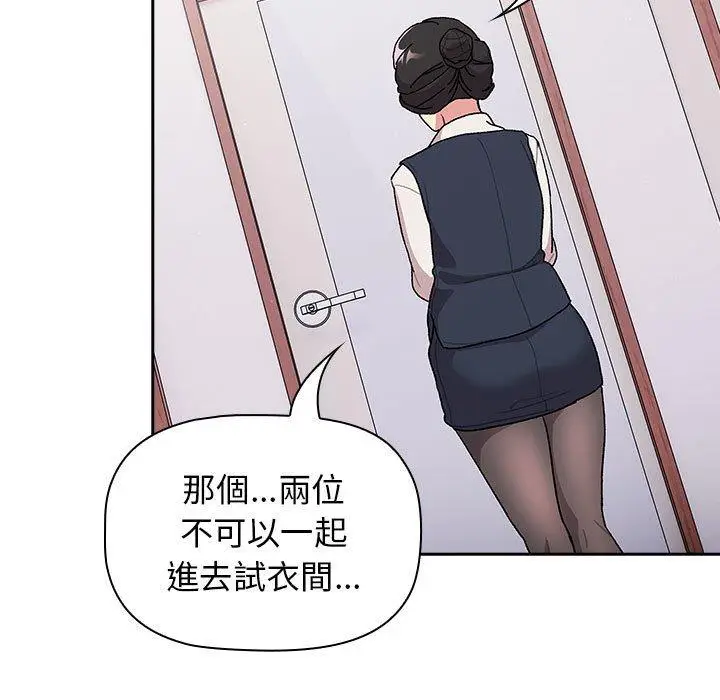 漫画《分组换换爱》第69话第24张图