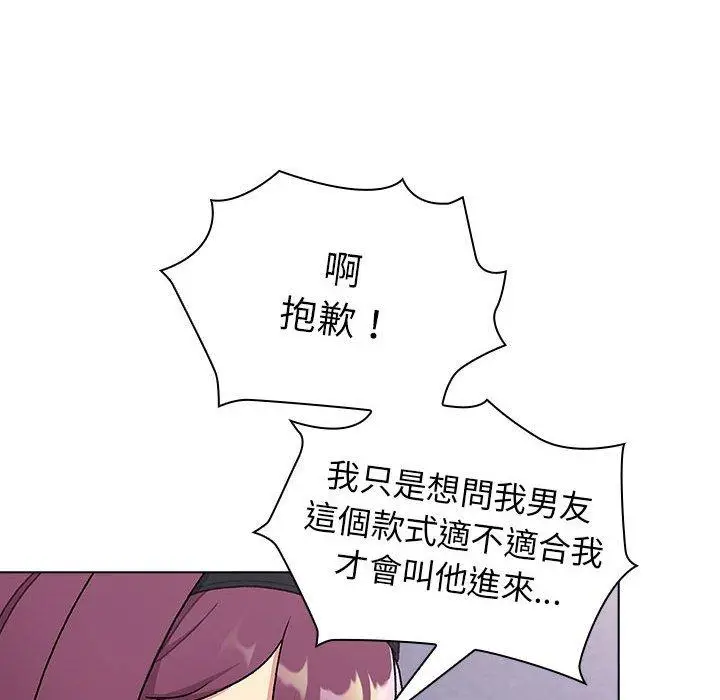 漫画《分组换换爱》第69话第26张图