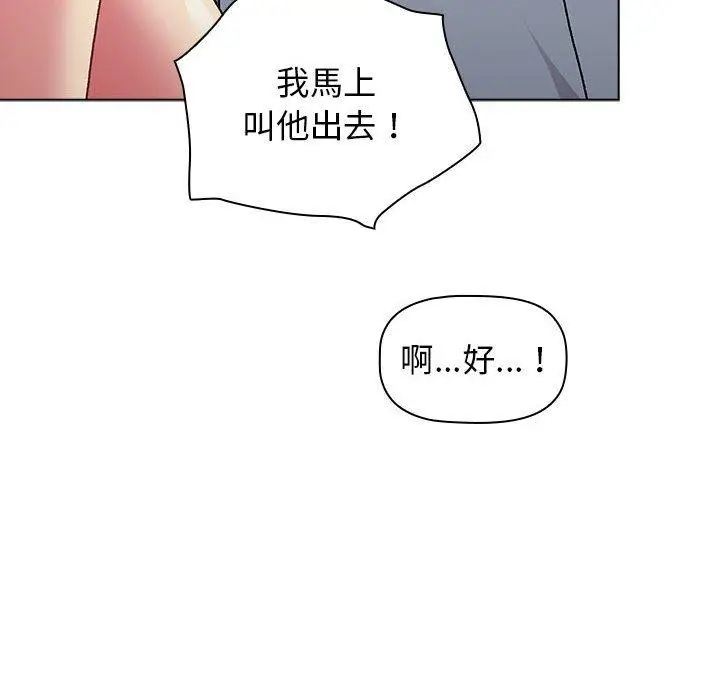 漫画《分组换换爱》第69话第28张图