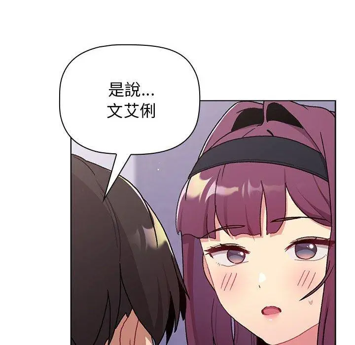 漫画《分组换换爱》第69话第32张图