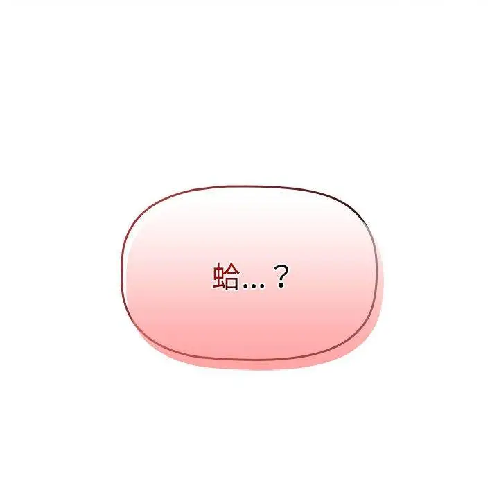 漫画《分组换换爱》第69话第40张图
