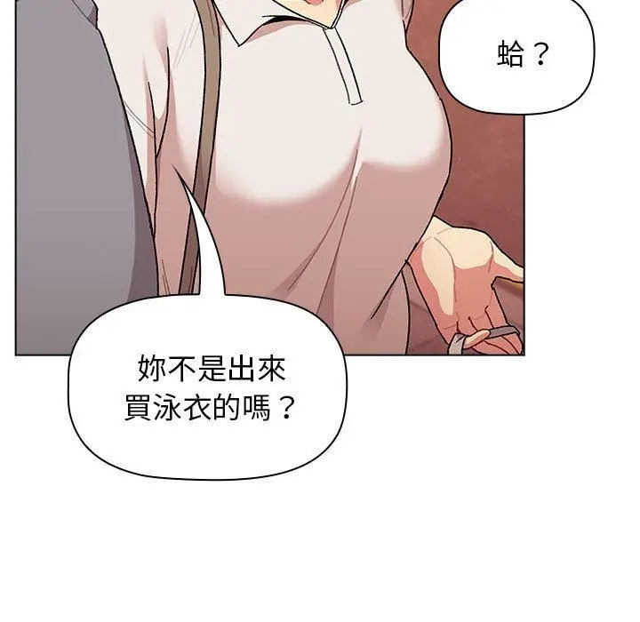 漫画《分组换换爱》第69话第55张图
