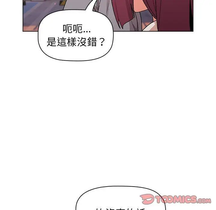 漫画《分组换换爱》第69话第57张图