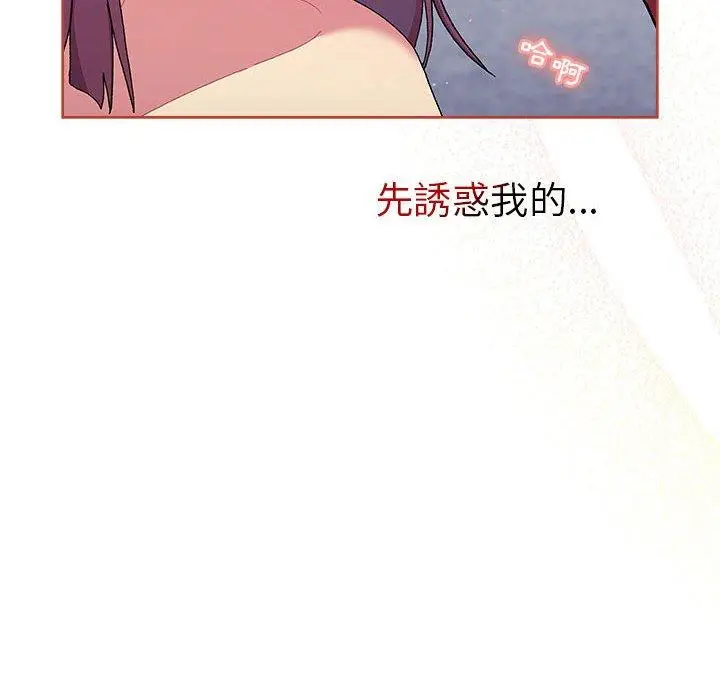 漫画《分组换换爱》第69话第6张图