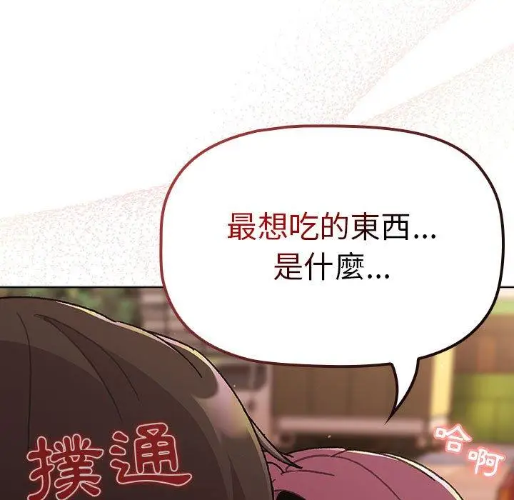 漫画《分组换换爱》第69话第65张图