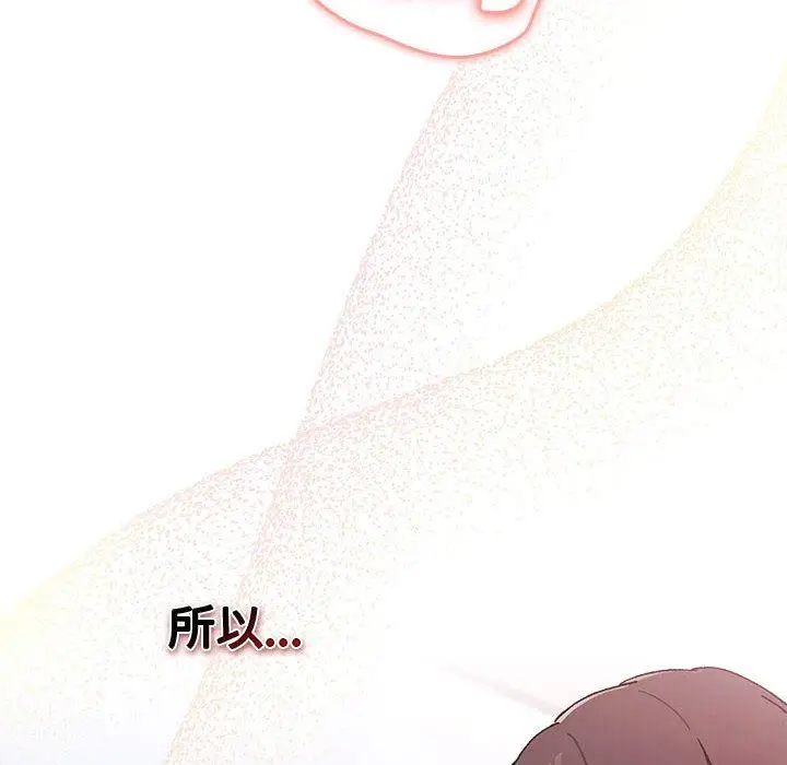 漫画《分组换换爱》第69话第8张图