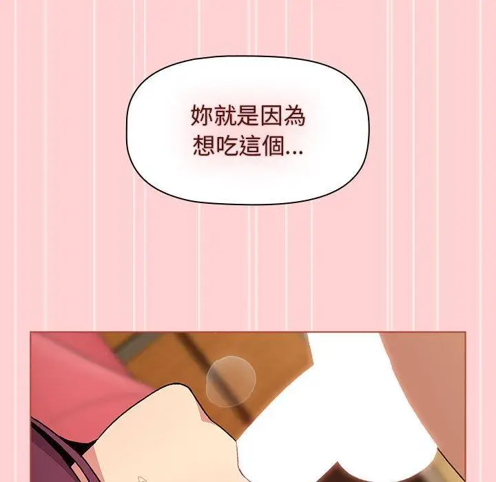 漫画《分组换换爱》第69话第83张图