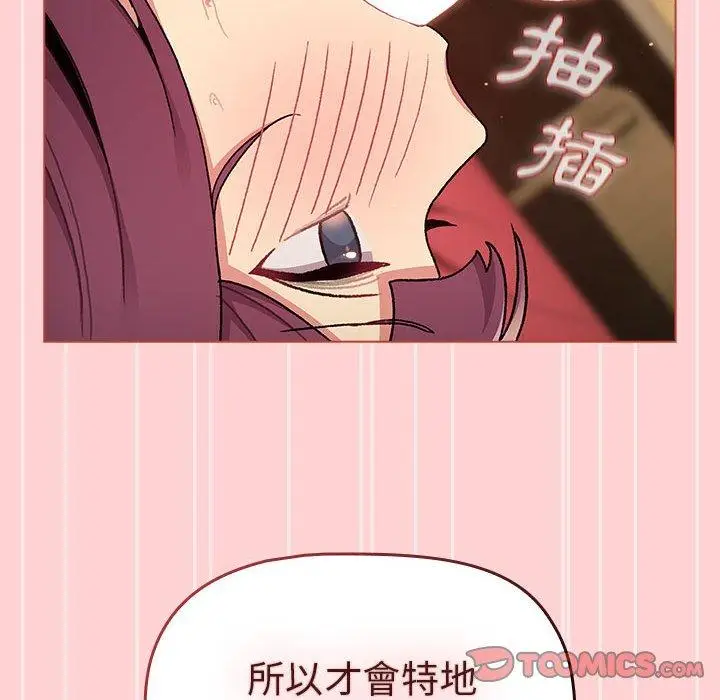 漫画《分组换换爱》第69话第84张图