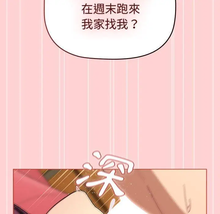 漫画《分组换换爱》第69话第85张图
