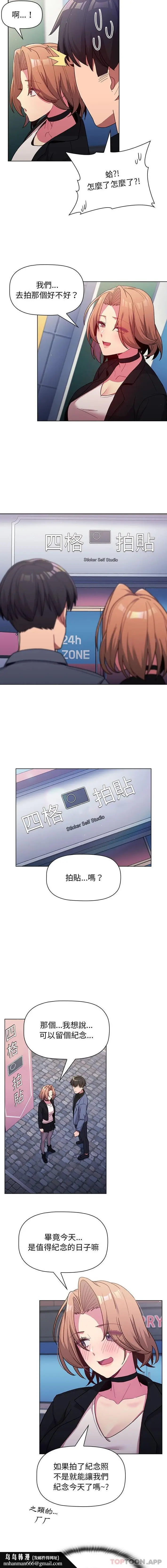 漫画《分组换换爱》第37话第10张图