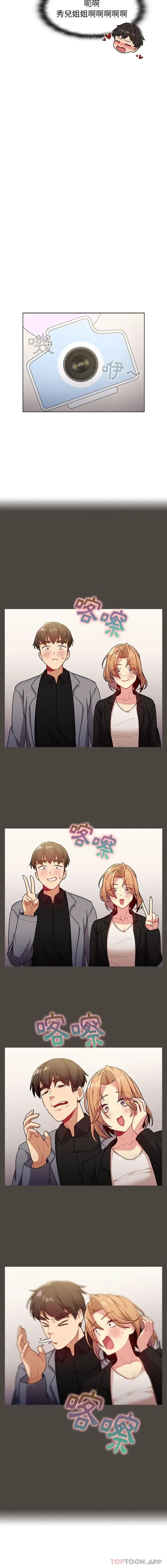 漫画《分组换换爱》第37话第11张图