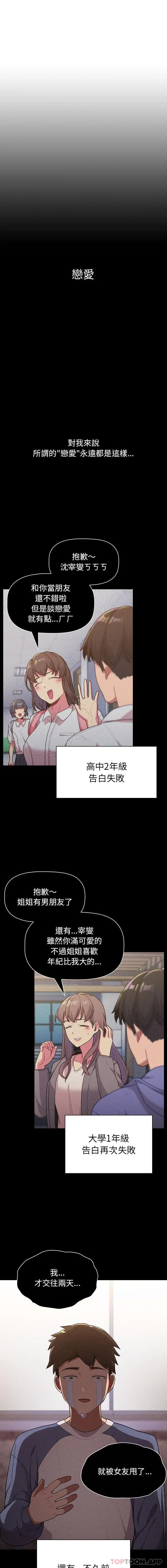 漫画《分组换换爱》第37话第3张图