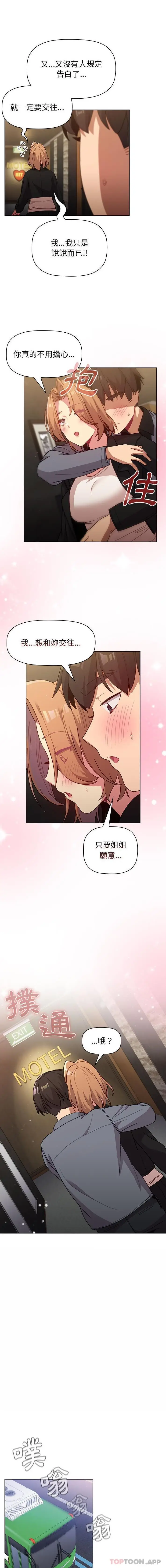漫画《分组换换爱》第37话第6张图