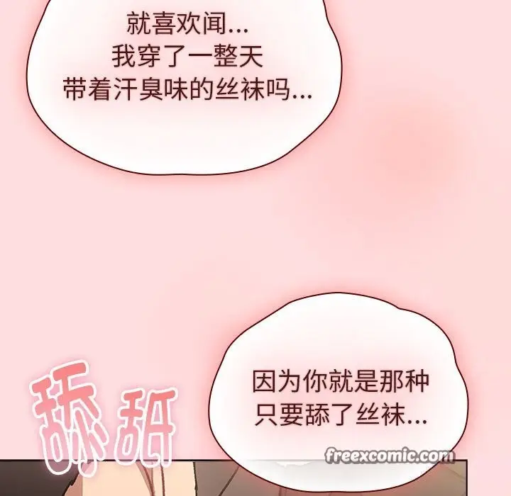 漫画《分组换换爱》第131话第105张图