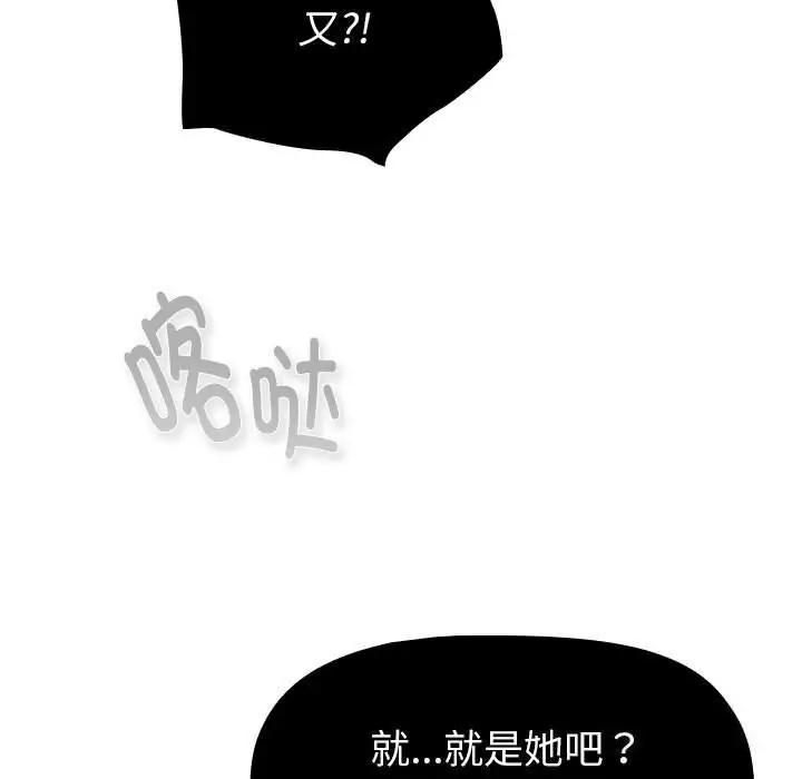 漫画《分组换换爱》第131话第11张图