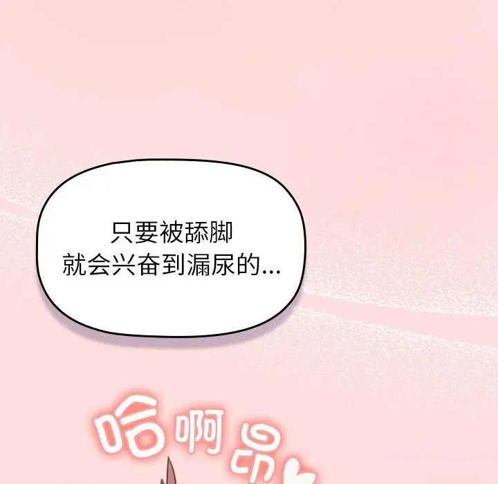 漫画《分组换换爱》第131话第112张图