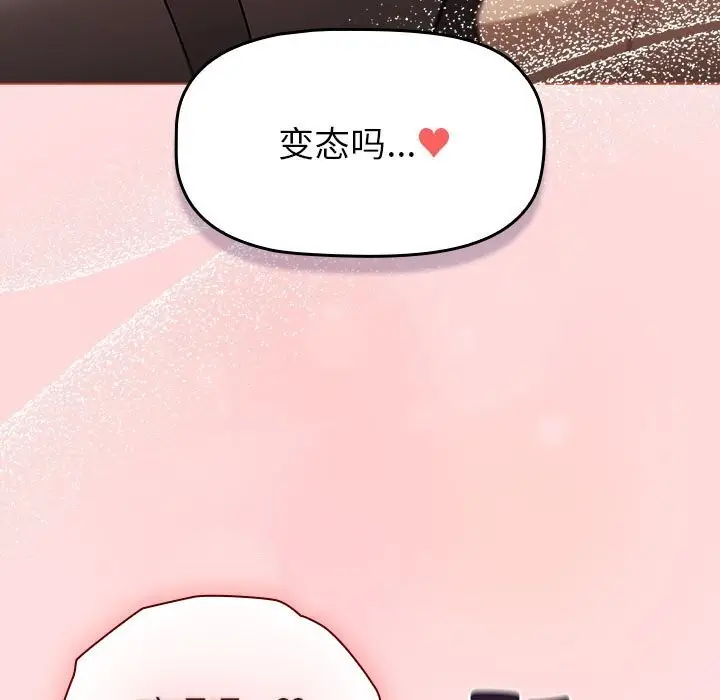 漫画《分组换换爱》第131话第115张图
