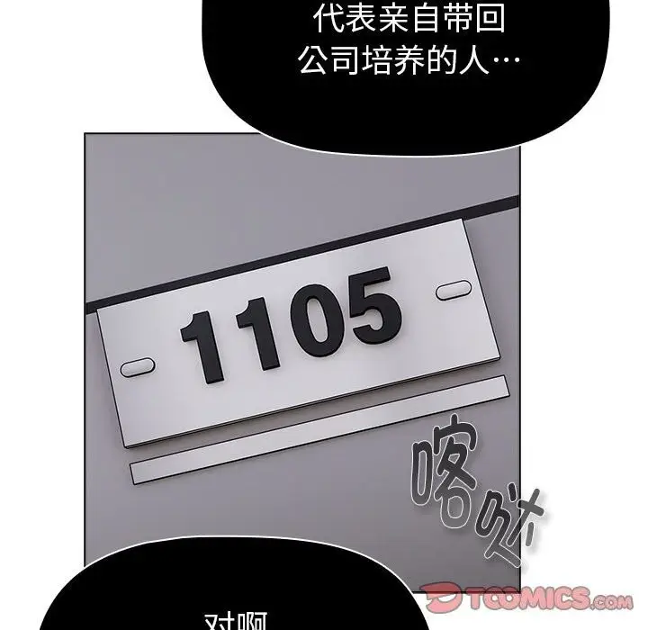 漫画《分组换换爱》第131话第12张图