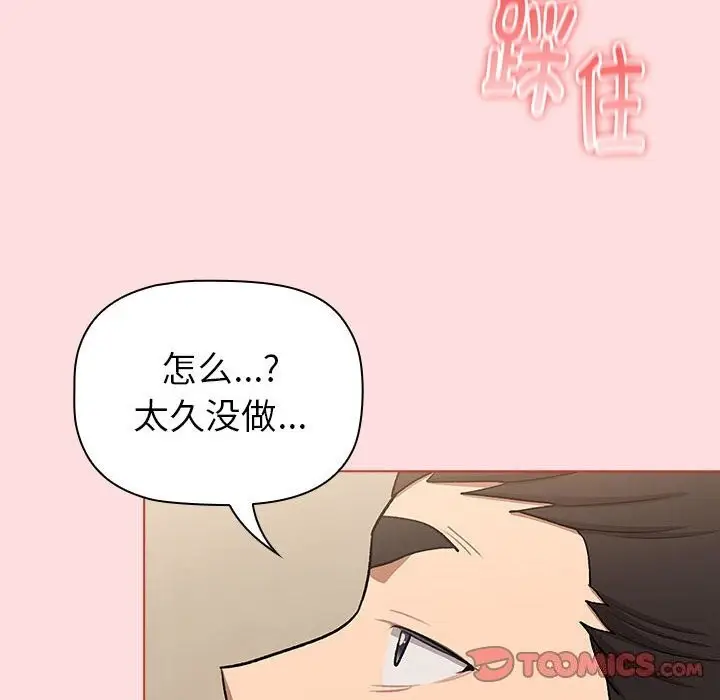 漫画《分组换换爱》第131话第120张图
