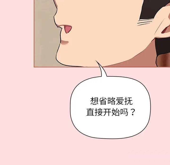 漫画《分组换换爱》第131话第121张图