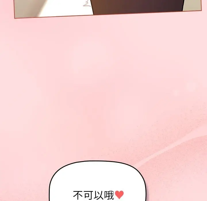 漫画《分组换换爱》第131话第127张图