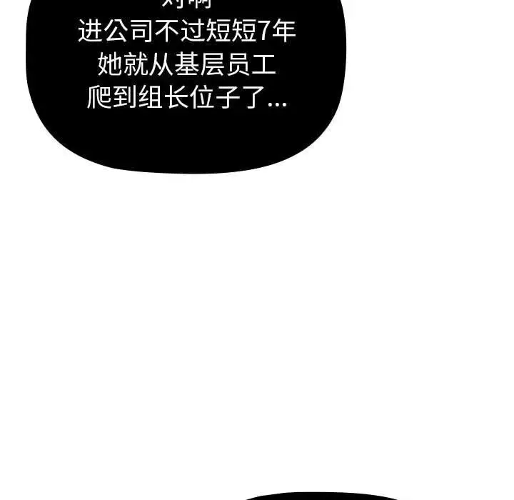 漫画《分组换换爱》第131话第13张图