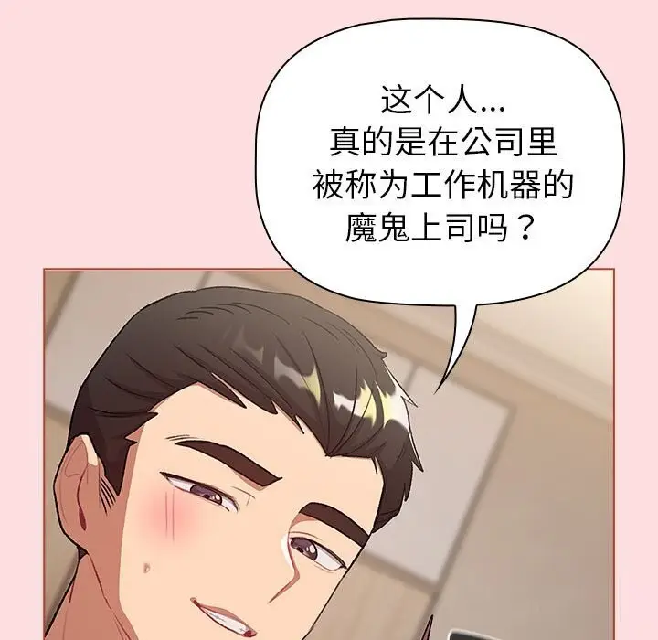 漫画《分组换换爱》第131话第131张图