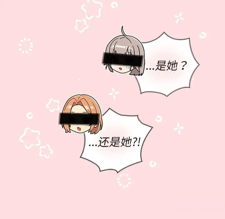 漫画《分组换换爱》第131话第133张图