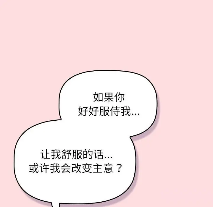 漫画《分组换换爱》第131话第134张图