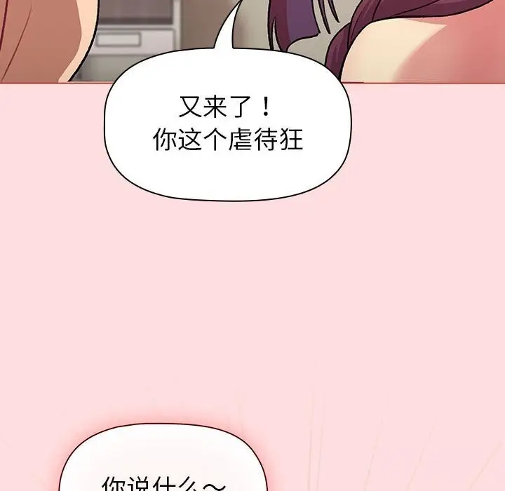 漫画《分组换换爱》第131话第136张图