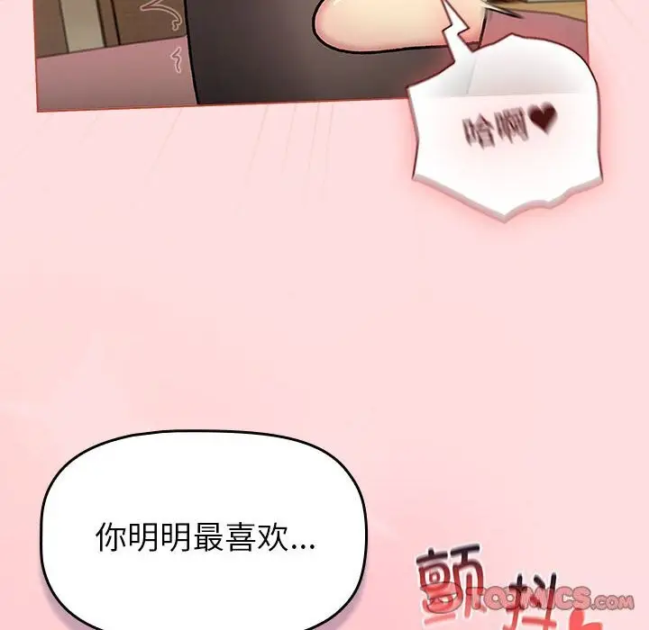 漫画《分组换换爱》第131话第138张图