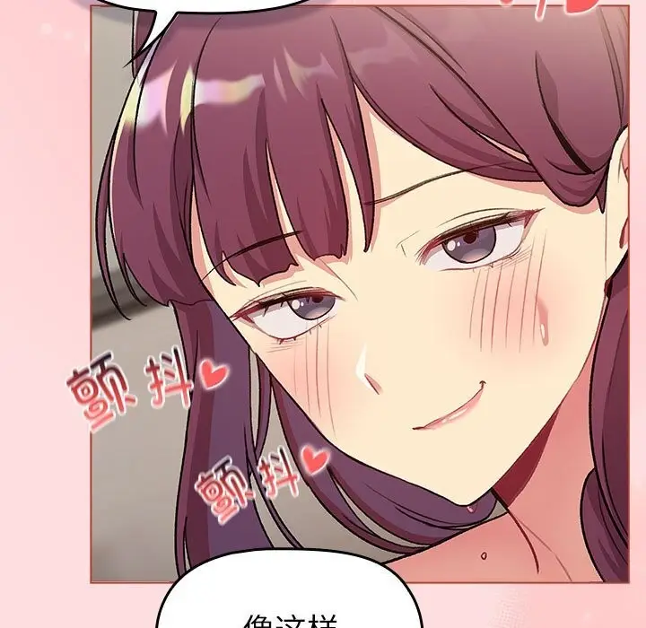 漫画《分组换换爱》第131话第139张图