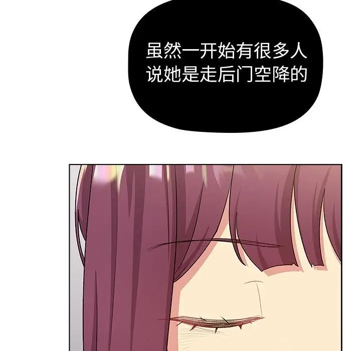 漫画《分组换换爱》第131话第14张图